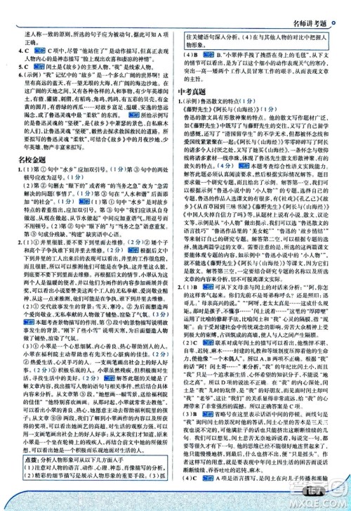 金星教育2019年走向中考考场九年级上语文RJ人教版参考答案