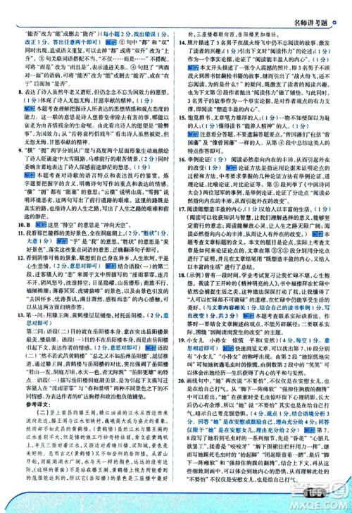 金星教育2019年走向中考考场九年级上语文RJ人教版参考答案