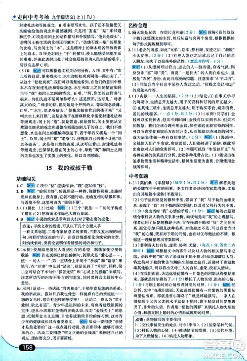 金星教育2019年走向中考考场九年级上语文RJ人教版参考答案