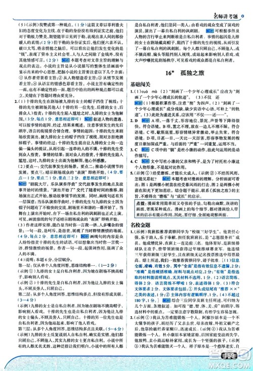 金星教育2019年走向中考考场九年级上语文RJ人教版参考答案