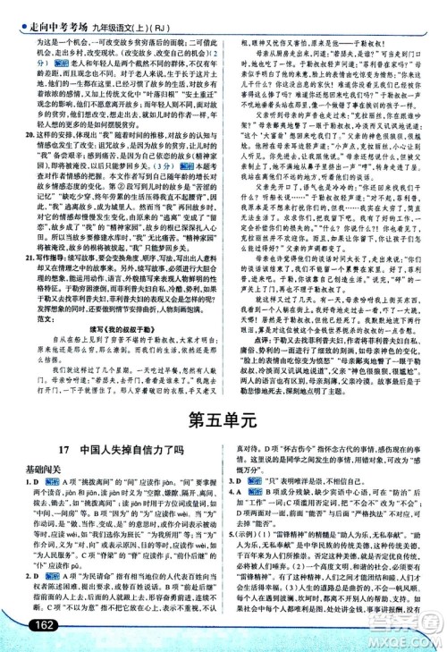 金星教育2019年走向中考考场九年级上语文RJ人教版参考答案