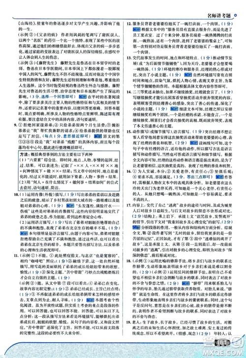 金星教育2019年走向中考考场九年级上语文RJ人教版参考答案