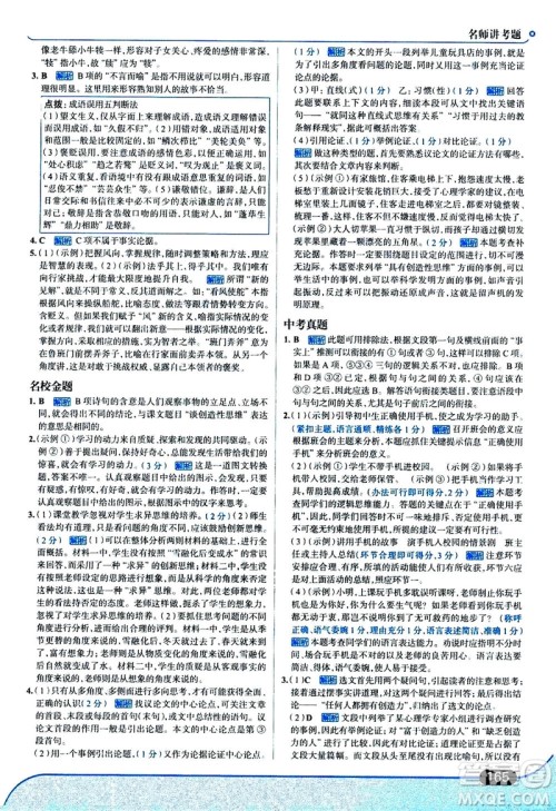 金星教育2019年走向中考考场九年级上语文RJ人教版参考答案