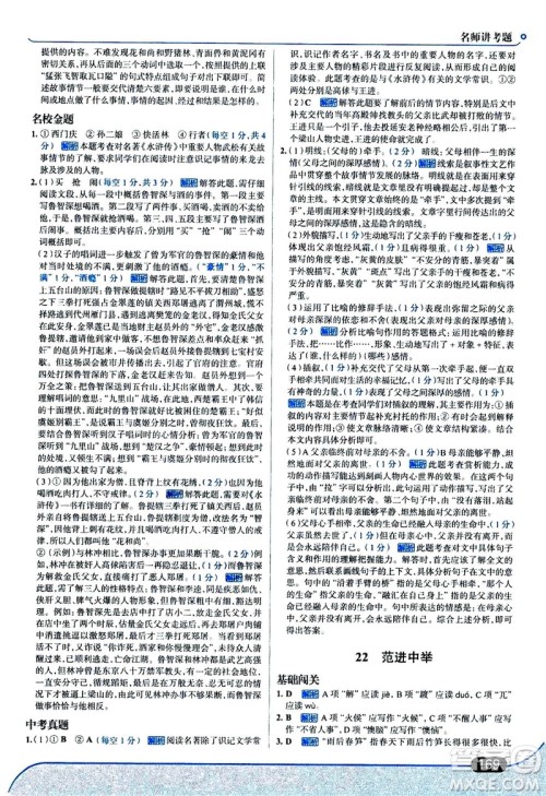 金星教育2019年走向中考考场九年级上语文RJ人教版参考答案