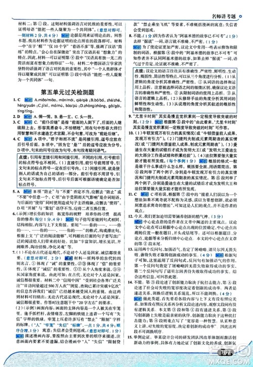 金星教育2019年走向中考考场九年级上语文RJ人教版参考答案