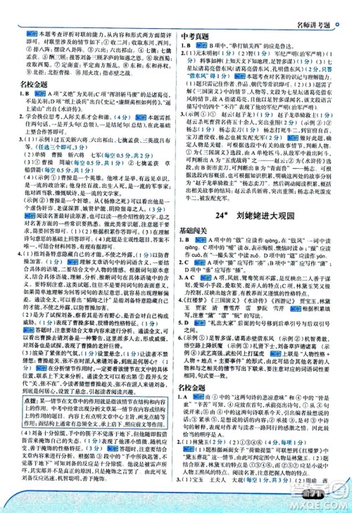 金星教育2019年走向中考考场九年级上语文RJ人教版参考答案