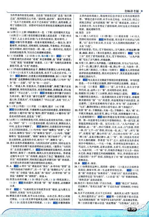 金星教育2019年走向中考考场九年级上语文RJ人教版参考答案