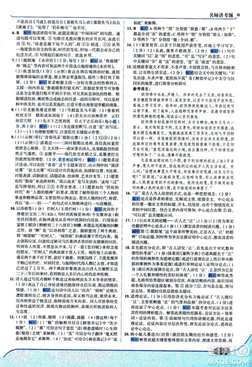 金星教育2019年走向中考考场九年级上语文RJ人教版参考答案