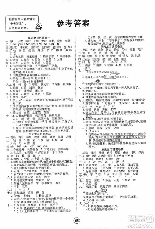 湖北教育出版社2019全优标准卷三年级语文上册答案