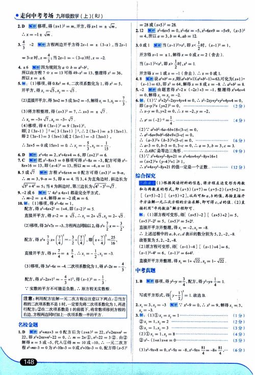 金星教育2019年走向中考考场九年级上数学RJ人教版参考答案