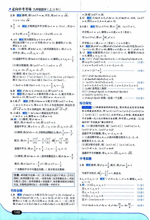金星教育2019年走向中考考场九年级上数学RJ人教版参考答案