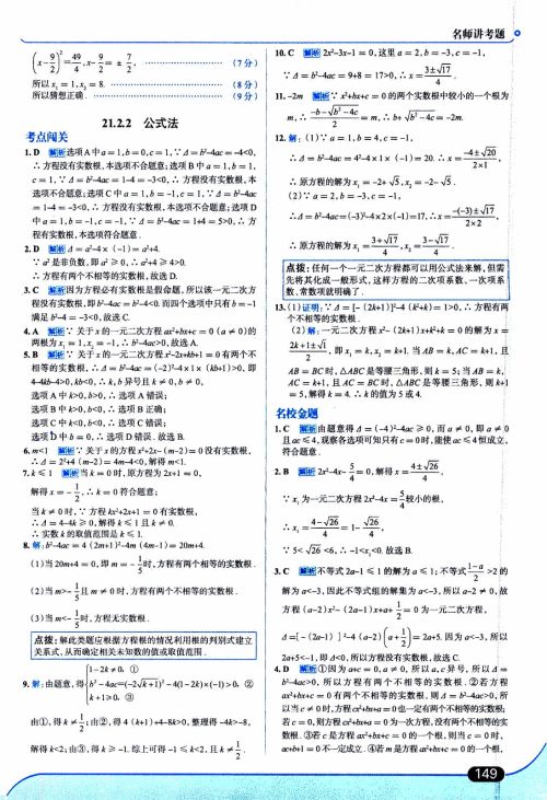 金星教育2019年走向中考考场九年级上数学RJ人教版参考答案