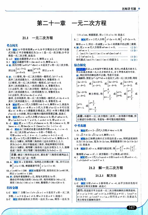 金星教育2019年走向中考考场九年级上数学RJ人教版参考答案