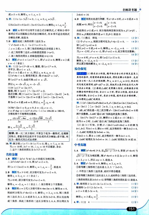 金星教育2019年走向中考考场九年级上数学RJ人教版参考答案