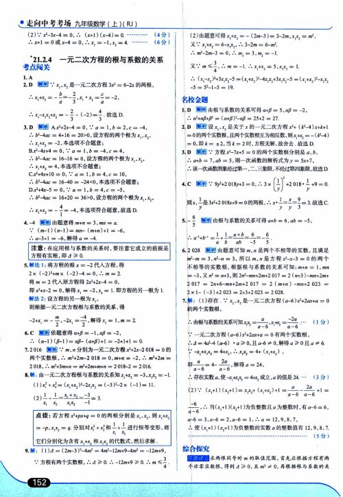 金星教育2019年走向中考考场九年级上数学RJ人教版参考答案