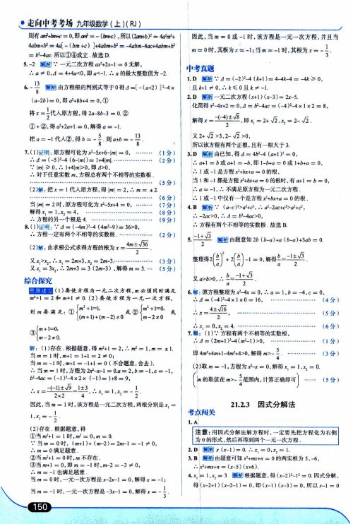 金星教育2019年走向中考考场九年级上数学RJ人教版参考答案