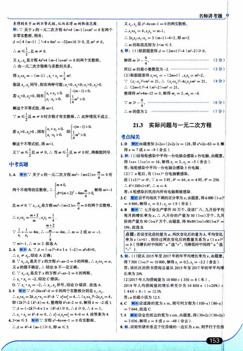 金星教育2019年走向中考考场九年级上数学RJ人教版参考答案