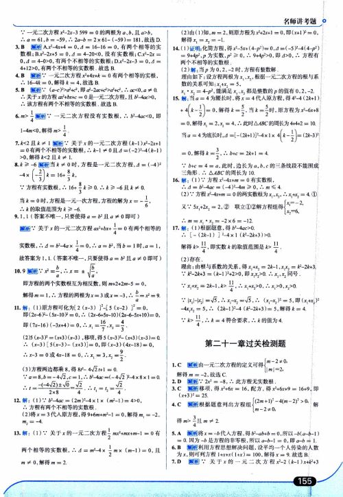 金星教育2019年走向中考考场九年级上数学RJ人教版参考答案