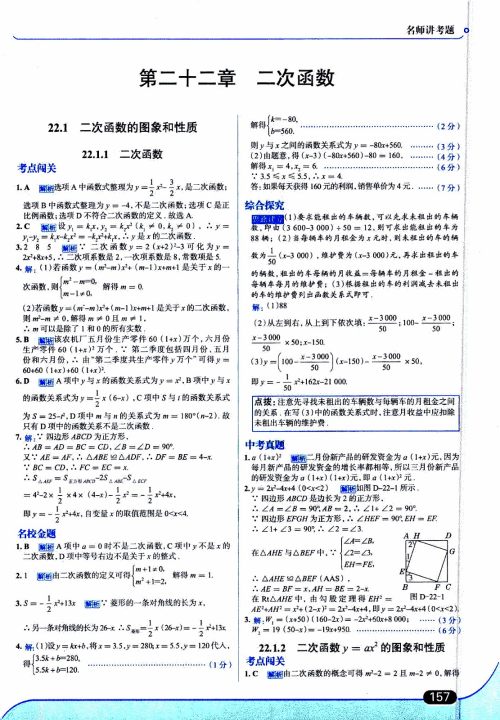 金星教育2019年走向中考考场九年级上数学RJ人教版参考答案