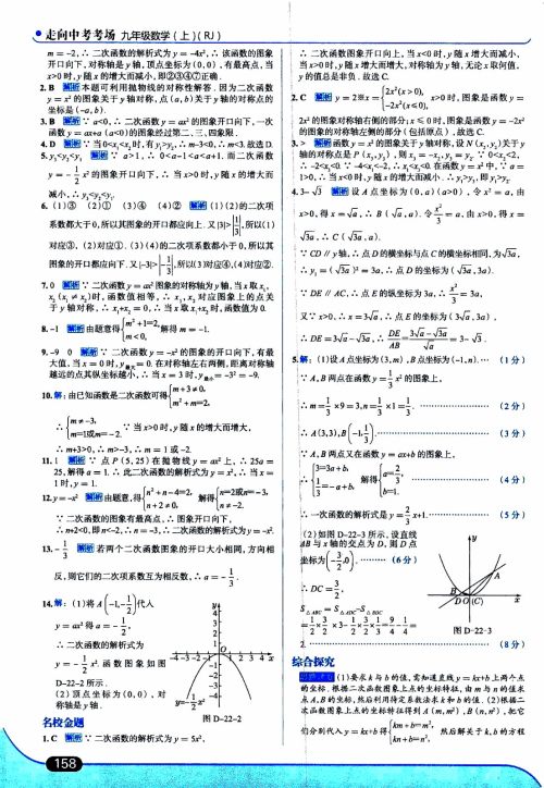 金星教育2019年走向中考考场九年级上数学RJ人教版参考答案