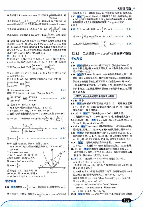 金星教育2019年走向中考考场九年级上数学RJ人教版参考答案