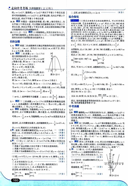 金星教育2019年走向中考考场九年级上数学RJ人教版参考答案