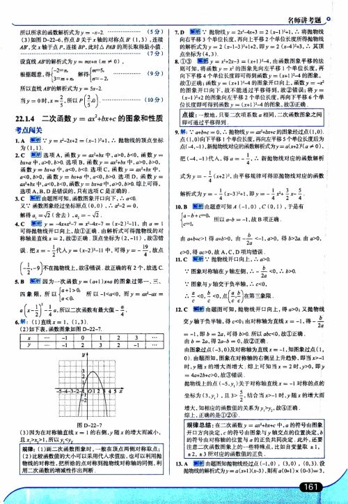 金星教育2019年走向中考考场九年级上数学RJ人教版参考答案