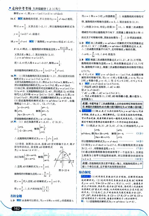 金星教育2019年走向中考考场九年级上数学RJ人教版参考答案