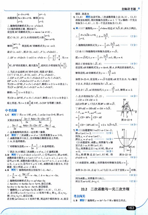 金星教育2019年走向中考考场九年级上数学RJ人教版参考答案