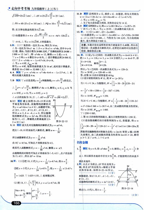 金星教育2019年走向中考考场九年级上数学RJ人教版参考答案