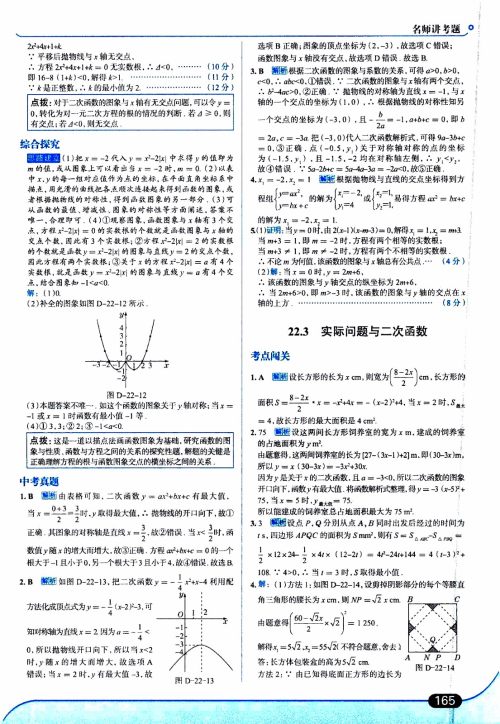 金星教育2019年走向中考考场九年级上数学RJ人教版参考答案