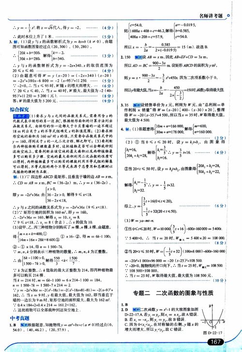 金星教育2019年走向中考考场九年级上数学RJ人教版参考答案