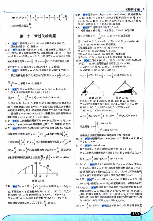 金星教育2019年走向中考考场九年级上数学RJ人教版参考答案