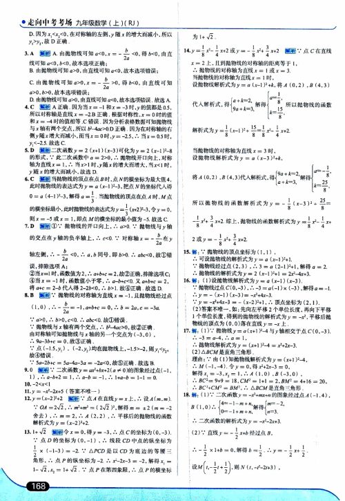 金星教育2019年走向中考考场九年级上数学RJ人教版参考答案