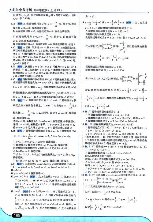 金星教育2019年走向中考考场九年级上数学RJ人教版参考答案