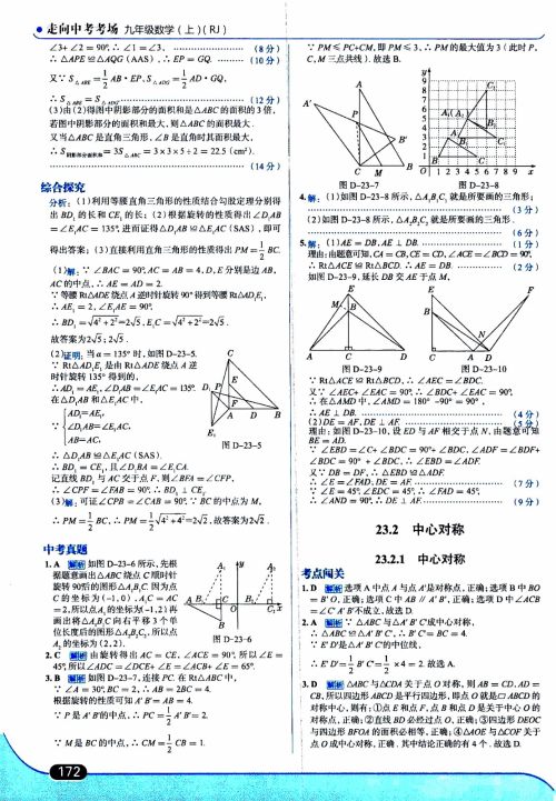 金星教育2019年走向中考考场九年级上数学RJ人教版参考答案