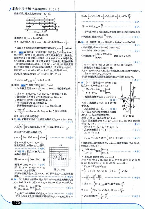 金星教育2019年走向中考考场九年级上数学RJ人教版参考答案