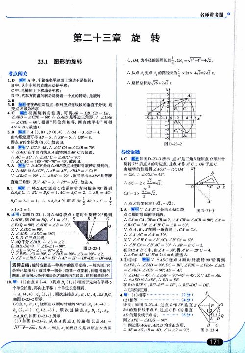 金星教育2019年走向中考考场九年级上数学RJ人教版参考答案