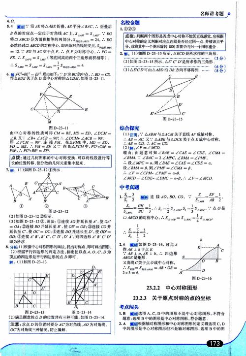 金星教育2019年走向中考考场九年级上数学RJ人教版参考答案