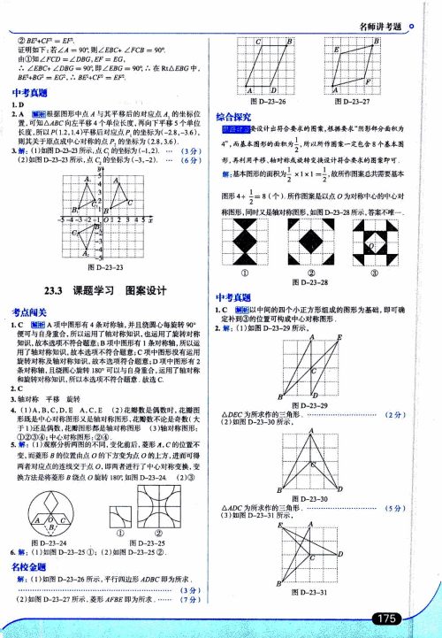 金星教育2019年走向中考考场九年级上数学RJ人教版参考答案