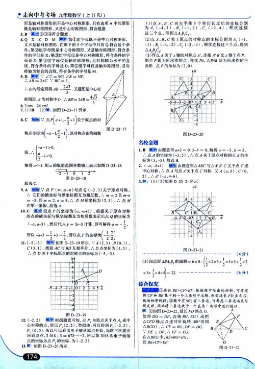 金星教育2019年走向中考考场九年级上数学RJ人教版参考答案