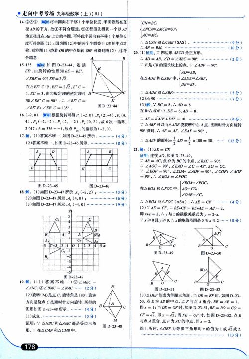 金星教育2019年走向中考考场九年级上数学RJ人教版参考答案