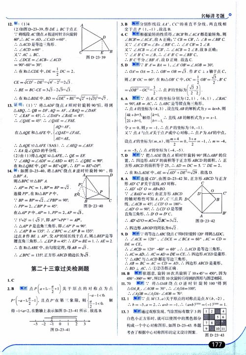 金星教育2019年走向中考考场九年级上数学RJ人教版参考答案