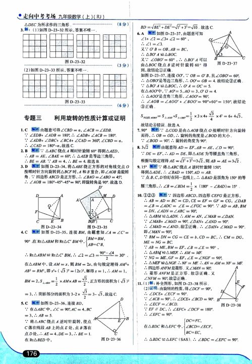 金星教育2019年走向中考考场九年级上数学RJ人教版参考答案