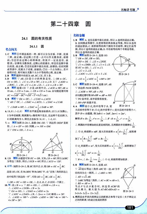 金星教育2019年走向中考考场九年级上数学RJ人教版参考答案