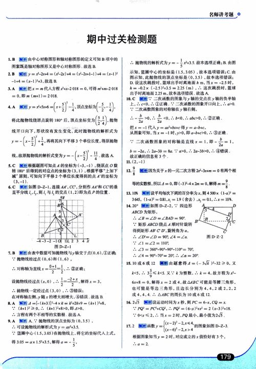 金星教育2019年走向中考考场九年级上数学RJ人教版参考答案