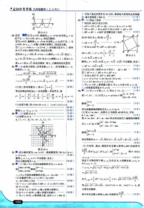 金星教育2019年走向中考考场九年级上数学RJ人教版参考答案