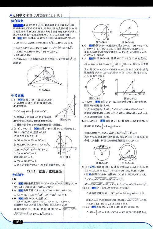 金星教育2019年走向中考考场九年级上数学RJ人教版参考答案