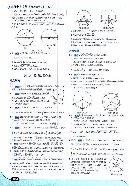 金星教育2019年走向中考考场九年级上数学RJ人教版参考答案