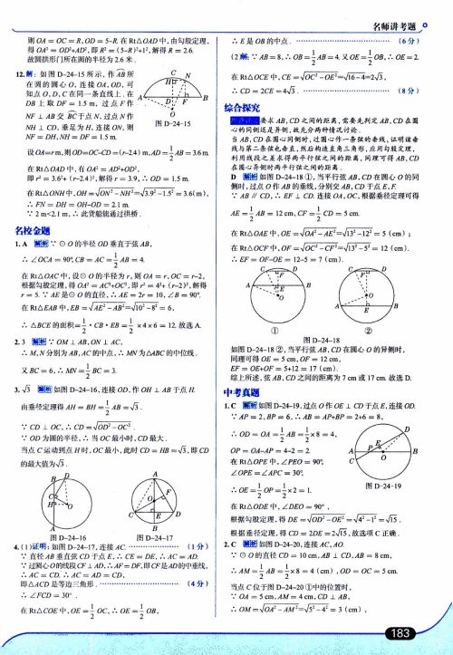 金星教育2019年走向中考考场九年级上数学RJ人教版参考答案